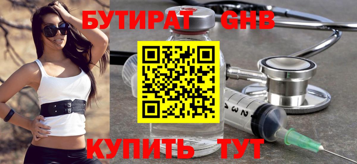 БУТИРАТ буратино Малгобек