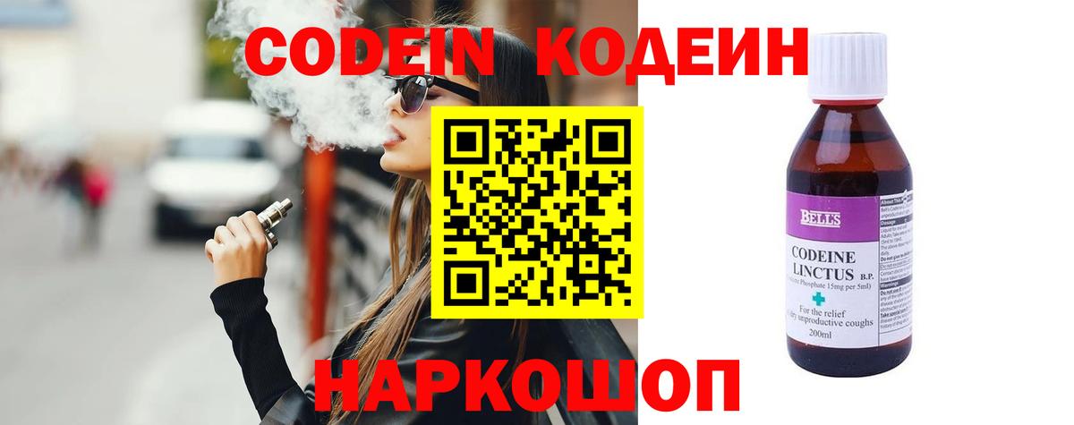 Кодеиновый сироп Lean Purple Drank  Codein Purple Drank  Вход с VPN  Малгобек 