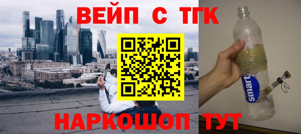ТГК жижа  Вход с VPN  ТГК THC oil  Малгобек 